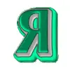Стикер 33 #animated #decor #fonts #neon #video