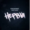 Стикер 56 Группа Нервы