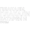 Стикер 18 Нервы