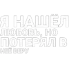 Стикер 51 Нервы