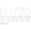 Стикер 36 Нервы