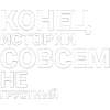 Стикер 39 Нервы