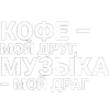 Стикер 21 Нервы