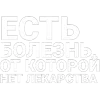 Стикер 52 Нервы