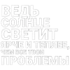 Стикер 14 Нервы
