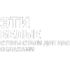 Стикер 12 Нервы