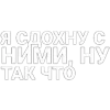 Стикер 13 Нервы