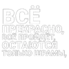 Стикер 2 Нервы