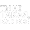 Стикер 6 Нервы