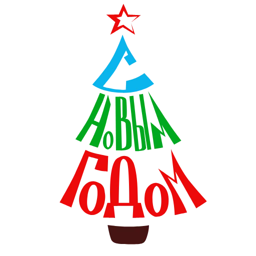 Стикер 22 New Year
