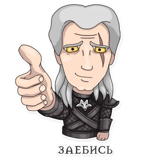 👍 Стикер «Накуренный Геральд» для Telegram