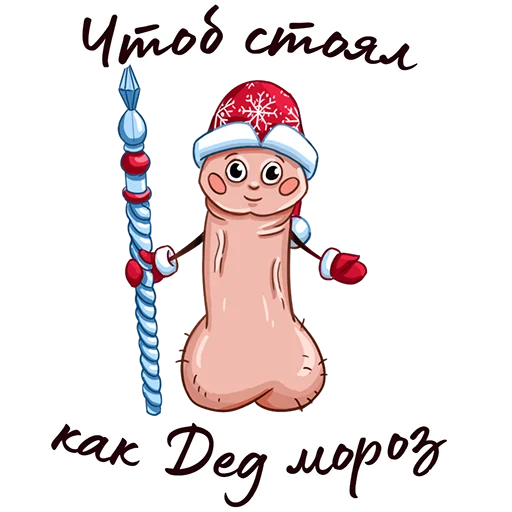 Стикер 3 Happy Sexy Year (16+)