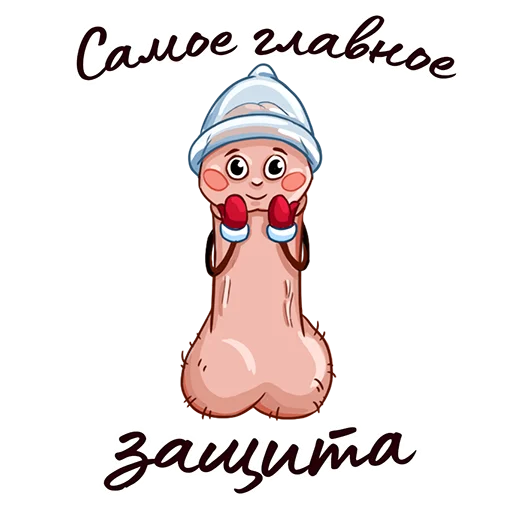 Стикер 6 Happy Sexy Year (16+)