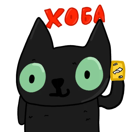 🔁 Стикер «Чёрный кот» для Telegram
