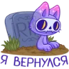 ⚰️ Эмодзи «Найтси» для Telegram