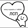Стикер 60 Олег Лсп