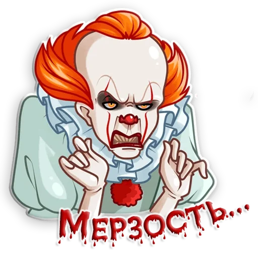 😝 Стикер «Оно» для Telegram