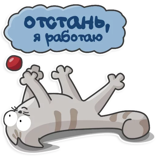 Стикерпак Отстань я работаю для Telegram — скачать
