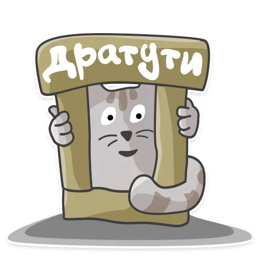 😋 Стикер «Отстань я работаю» для Telegram