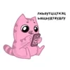 🌟 Эмодзи «Пак» для Telegram
