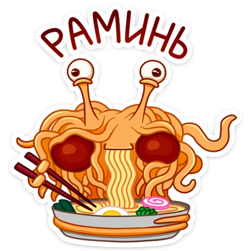 Стикер 3 Spaghetti Monster