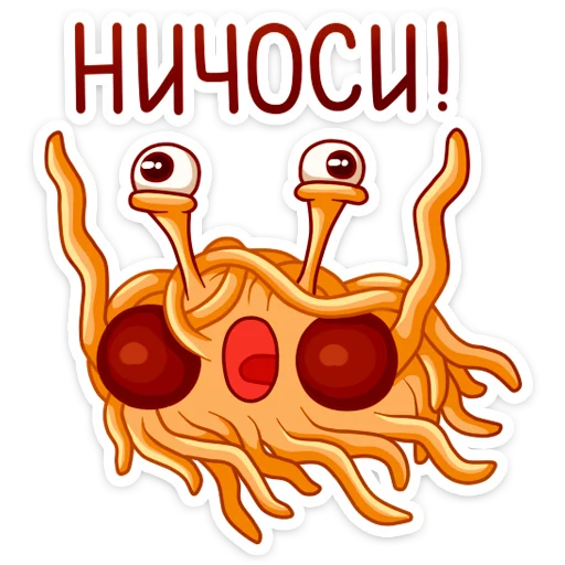 Стикер 24 Spaghetti Monster