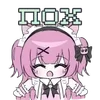 Стикер 17 😢 P-chan - Needy Streamer Overload