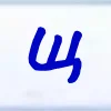 🔡 Эмодзи «Шрифт ручкой» для Telegram