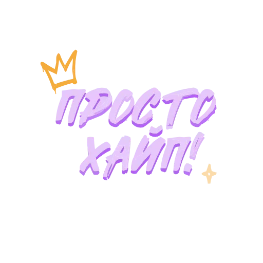 Стикер 7 Набор эмоджи с популярными мемными фразочками в HD качестве