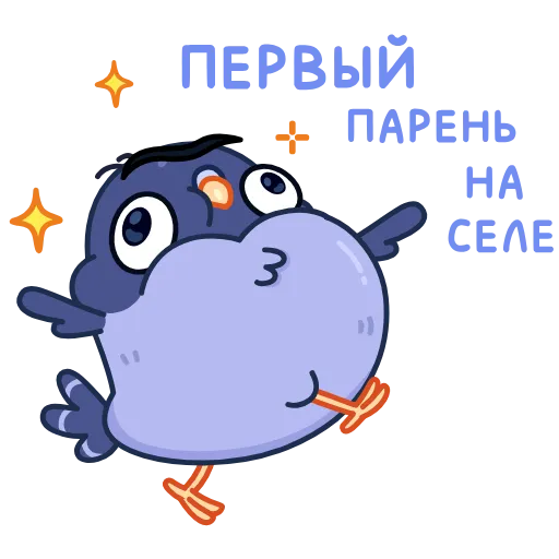 😏 Эмодзи «Голубчик» для Telegram