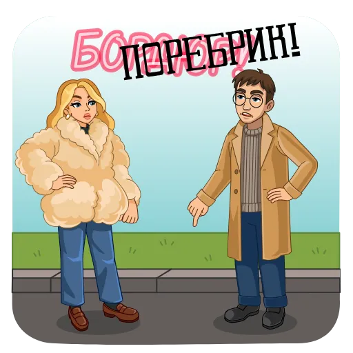 Стикер 3 ‍️‍ Анимированный набор эмоджи «Питер и Москва»