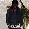 Стикер 9 Playboi Carti