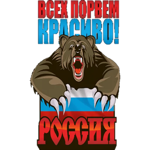 🇷🇺 Стикер «Поздравление» для Telegram