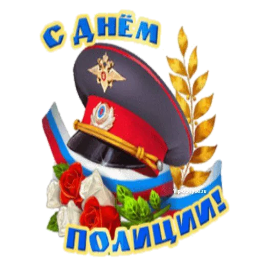 👮‍♂ Стикер «Поздравление» для Telegram