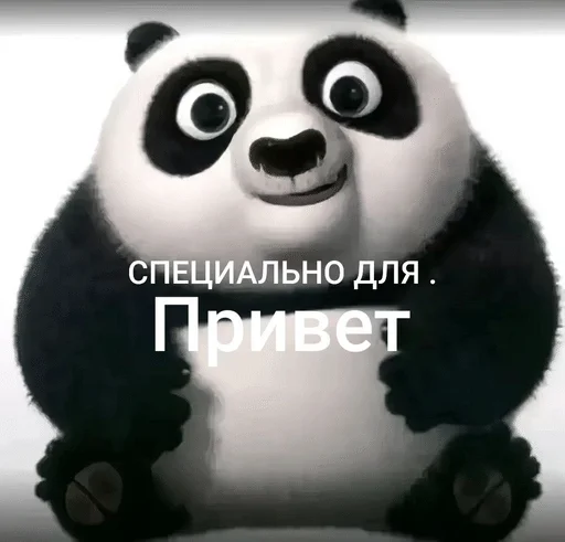 🌟 Стикер «Po sticker» для Telegram