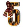 Стикер 39 9 Мая