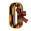 Стикер 34 9 Мая