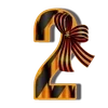 Стикер 36 9 Мая