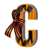 Стикер 19 9 Мая