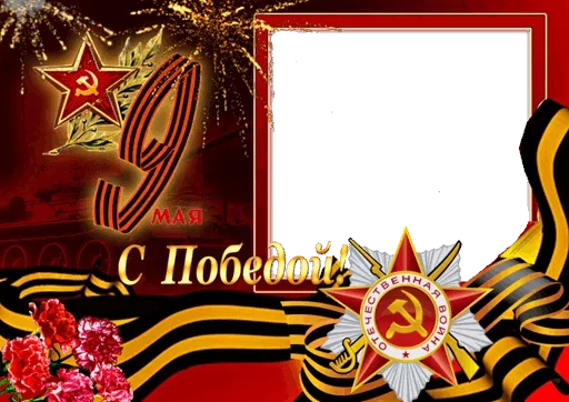 🎭 Стикер «День Победы!» для Telegram