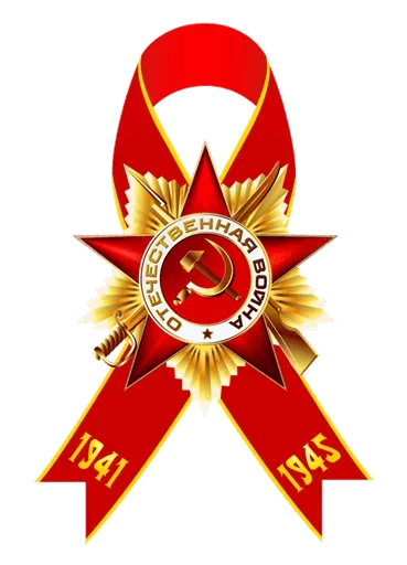 Стикерпак День Победы! для Telegram