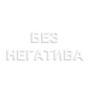 Стикер 7 Общение В Бане