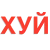 Стикер 26 Общение В Бане