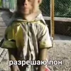 Стикер 18 Пон