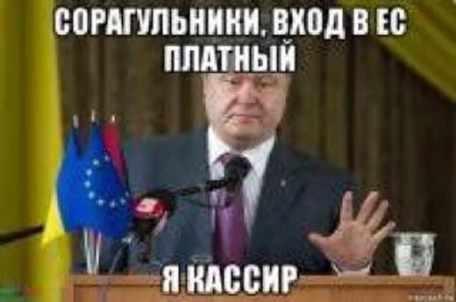 🤑 Стикер «POROSHENKO» для Telegram