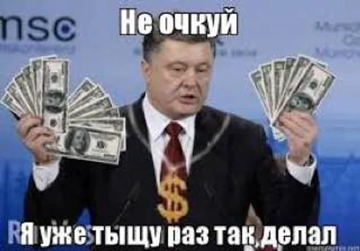 😎 Стикер «POROSHENKO» для Telegram