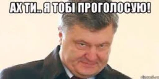 😈 Стикер «POROSHENKO» для Telegram