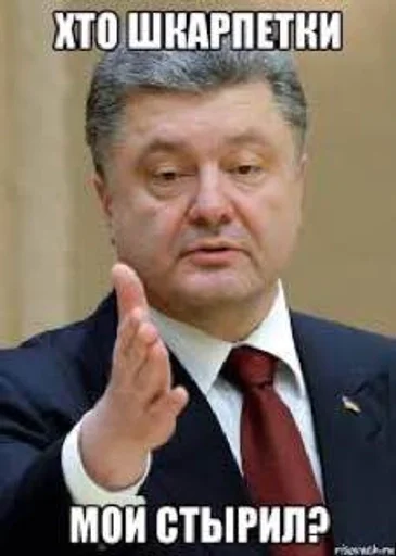 🤨 Стикер «POROSHENKO» для Telegram