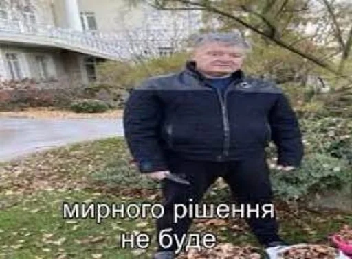 🤬 Стикер «POROSHENKO» для Telegram