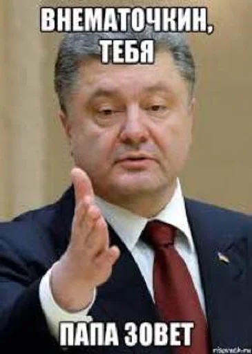 👉 Стикер «POROSHENKO» для Telegram
